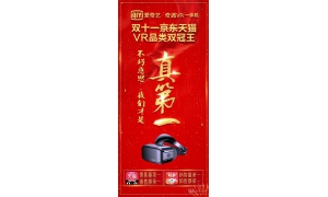 戰(zhàn)績證明實(shí)力！愛奇藝VR一體機(jī) 斬獲雙十一京東