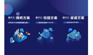 盛天云亮相CGL&ECGC 激活場(chǎng)景生態(tài)拓展業(yè)務(wù)邊界