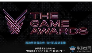 Steam開啟TGA特惠折扣活動 提名游戲統統打折欲購