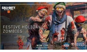 《使命召喚15》大逃殺模式新增圣誕主題僵尸 玩
