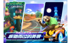 《瘋狂動物城：賽車嘉年華》疾馳路上你錯過的