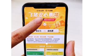飛豬升級“安心票”:在其他平臺被套路可獲5