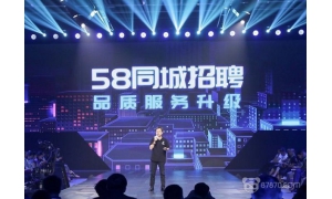 58同城也蹭黑科技熱度 發(fā)布全新人工智能產(chǎn)品“