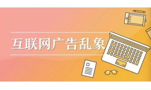是否推送驚準廣告，用戶最有發言權
