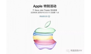 9月11日見！蘋果發(fā)布iPhone11！三款新機或攜漸變色