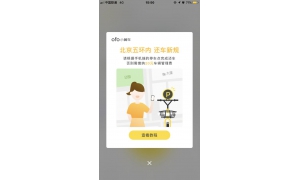 ofo小黃車在北京上線有樁模式 違規最高罰20元