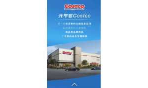 Costco到底有哪些地方是值得學習的呢？