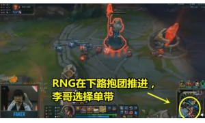 S9:Faker指揮偷家贏下比賽,RNG實力不落下風,雖敗