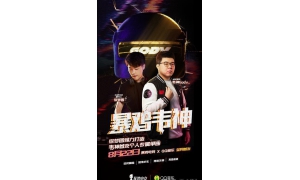 最年輕的電競老板?曾是韋神隊友,因年少輕狂