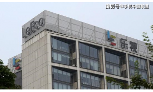 樂視大廈拍賣叫停 案外人對拍賣財產(chǎn)提出異議