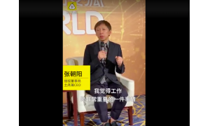 張朝陽：工作是人的本份，做人最基本的就是完