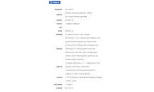 小米5G手機(jī)現(xiàn)身工信部網(wǎng)站，目前型號(hào)還不能確認(rèn)