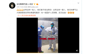 馬云微博致敬醫(yī)護(hù)人員:他們敢于擔(dān)當(dāng)責(zé)任 武漢加