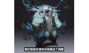 LOL：如何看待英雄聯盟稻草人和狗熊的重做