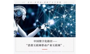 馬云: 互聯網的重要性從我國的發展歷史就能看出