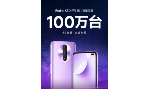 上市不到3個月 Redmi K30系列國內(nèi)銷量已經(jīng)突破10