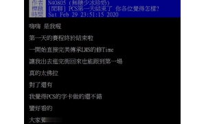 臺灣網友看PCS開賽:有打出世界賽感覺