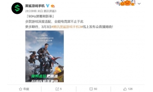 黑鯊與騰訊游戲聯(lián)名發(fā)布新款手機(jī)