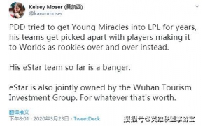 前LPL觀察員發表了自己對PDD旗下的這支eStar的看法