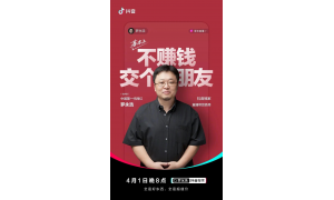 羅永浩的這次帶貨 是否就意味著春天的全面到來