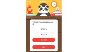 下列行為不存在于獼猴群體中的是？微博森林驛