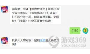 全民飛機大戰每日一題答案大全民飛機大戰每日