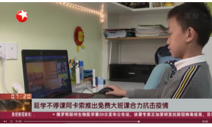 疫情風口下的在線教育機構，如何進化與重塑？