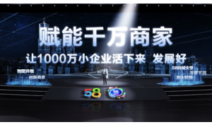 58 同鎮(zhèn)將啟動商業(yè)化元年，通過為三類客戶的賦