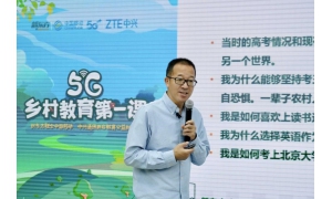 中興通訊聯合中國移動、新東方開啟“5G鄉村教育