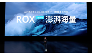 云米首發(fā)ROX1600G 澎湃海量定義下一代凈水