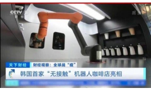 在韓國,首家機器人咖啡館開業了!