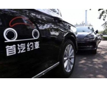 首汽約車與百度地圖升級合作模式 以提升和優化