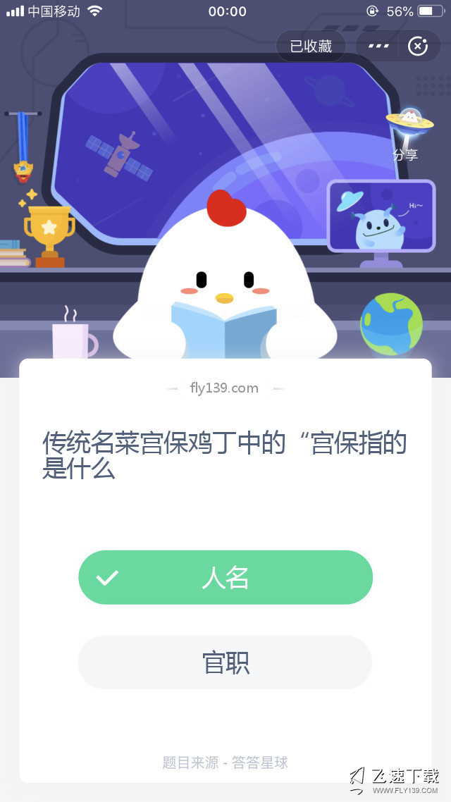 傳統名菜宮保雞丁中的“宮保指的是什么?【2020年06月20日支付寶螞蟻莊園小課堂答案】