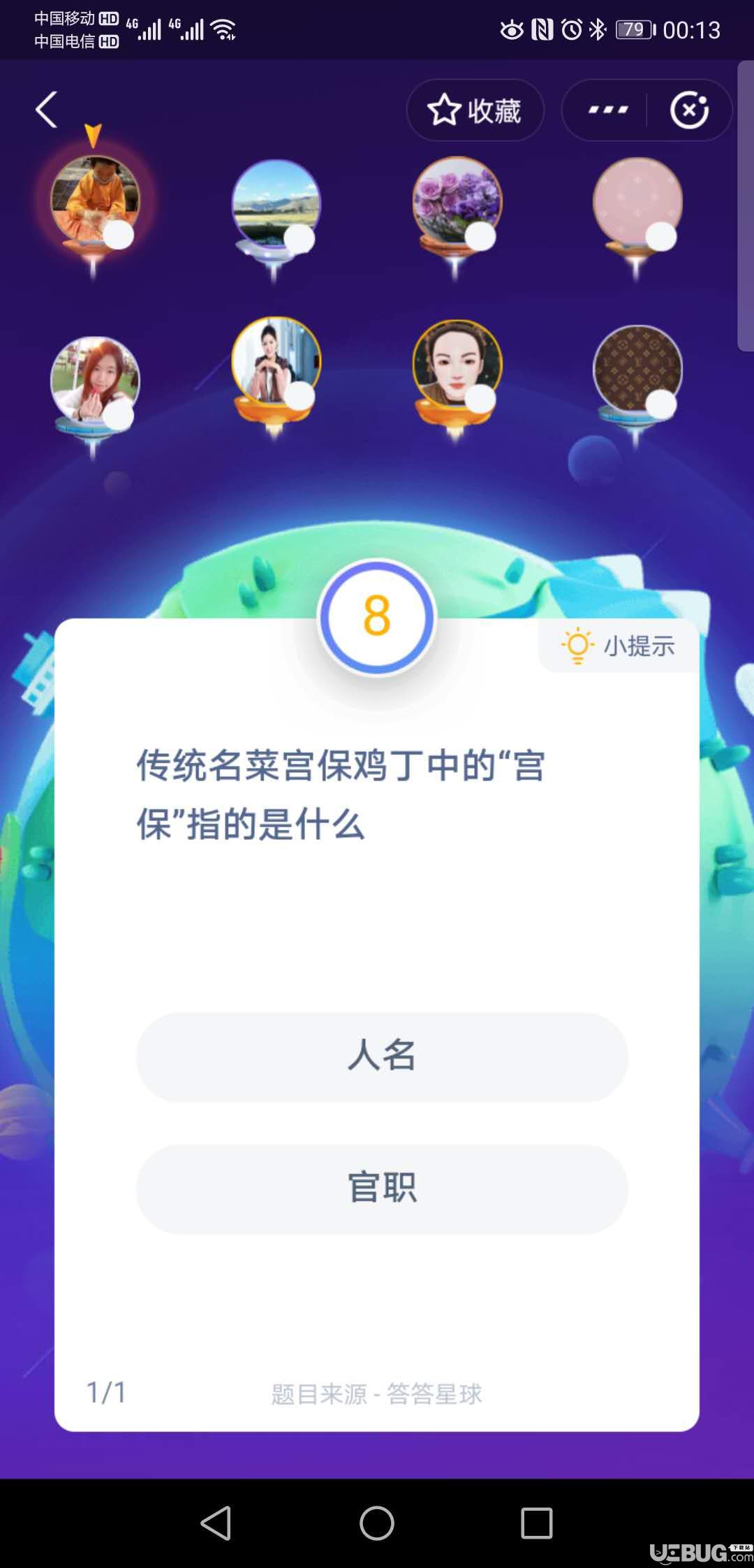 支付寶螞蟻莊園小課堂傳統名菜宮保雞丁中的"宮保"指的是什么