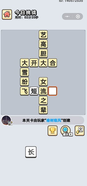 《成語小秀才》2020年6月28日每日挑戰答案