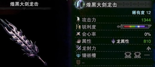 怪物獵人世界煌黑武器怎么樣 煌黑武器屬性介紹