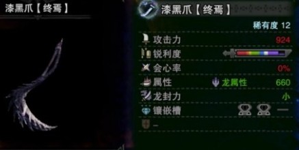 怪物獵人世界煌黑武器怎么樣 煌黑武器屬性介紹