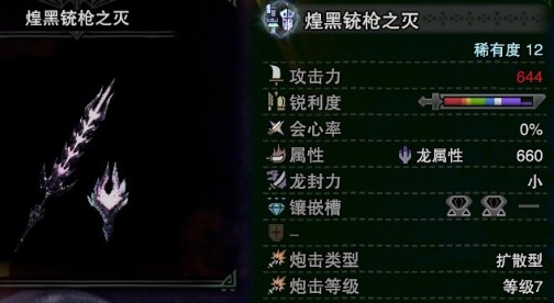 怪物獵人世界煌黑武器怎么樣 煌黑武器屬性介紹