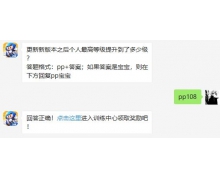 更新新版本之后個人最高等級提升到了多少級 跑