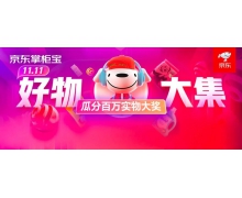 以?xún)r(jià)值創(chuàng)造為初心 京東新通路全場(chǎng)景觸達(dá)消費(fèi)者