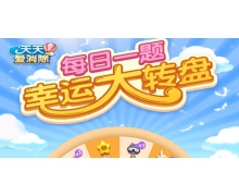 寵物天心守護(hù)的專屬技能叫什么名字？天天愛消