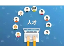 多措并舉，能否減少人才流失？