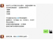 在昨天公眾號推文的頭圖中，逍遙雞是哪個地方