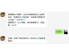 活動(dòng)免費(fèi)領(lǐng)永久槍皮膚的結(jié)束日期是9月幾日呢