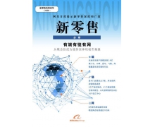 新零售第四年，阿里巴巴“端+鏈+網”布局成型