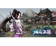 煙雨江湖止血散配方 煙雨江湖攻略