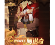 劍與遠(yuǎn)征10月20日更新了什么 劍與遠(yuǎn)征10月20日更