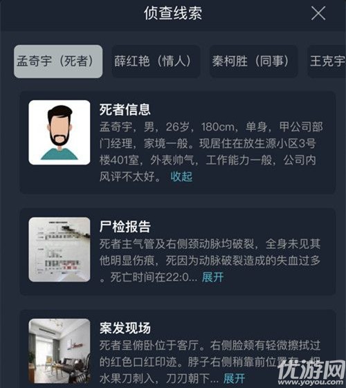 犯罪大師愛情游戲答案是什么 愛情游戲犯罪大師答案分析