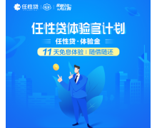 蘇寧金融雙十一推出任性貸體驗官計劃 享受11天