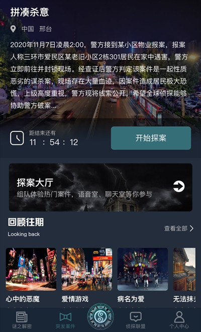 《犯罪大師》拼湊殺意答案是什么